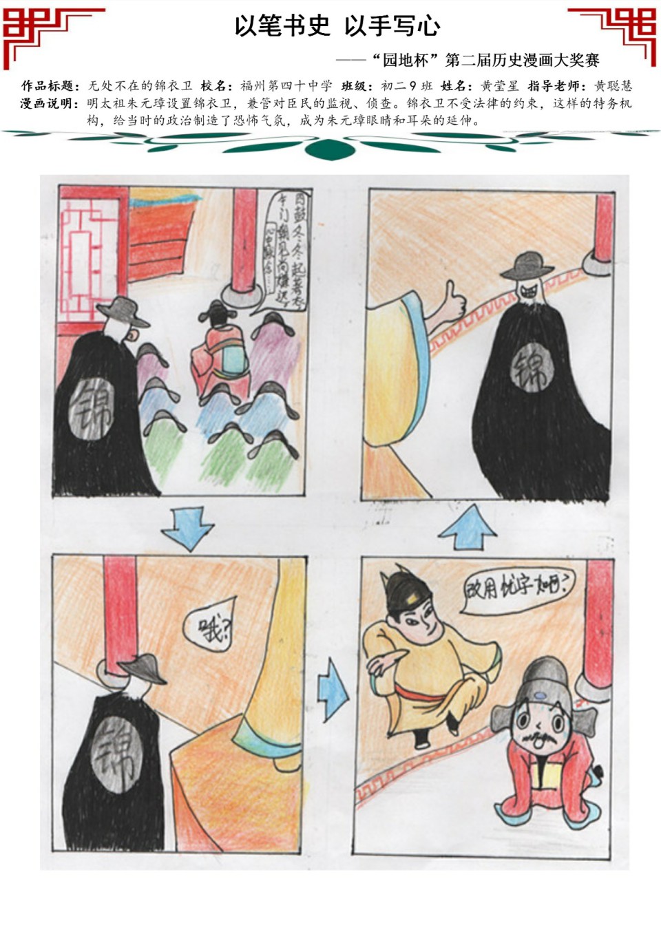 锦衣之下角色指南