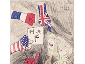 各国对日本的判决