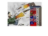 众志成城御强敌