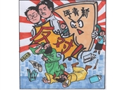 “西风”压倒“东风”