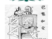 巴黎和会——凡尔赛榨汁机