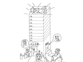 不一样的晋升之梯