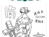 不能忘，不敢忘