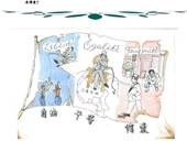 自由？平等？博爱？